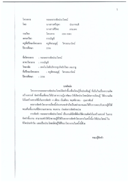 โครงการ หลอกสารพัดประโยชน์ - วิทยาลัยเทคโนโลยีบริหารธุรกิจรักไทย ท่าบ่อ