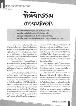 ฟิน้ํ กรรม ตพหลอก
