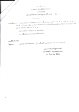 ษัขู่วู๊ะกา่ค่ํจ้าวเรู๊อ หมายเลข 139/2556 เซ้ําคร  ¸