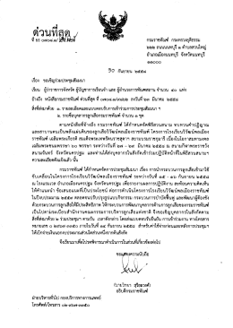 ีดวปู้ทถีขูขู่ ั รํ ิ - หนังสือเวียน กรมราชทัณฑ์