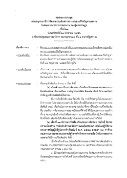 เรองพิจารณา กประเต็นขู่ทืมา
