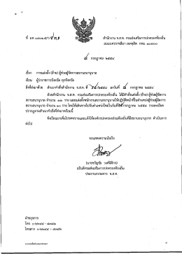 ขู่ กรกฎาคม ๒๕๕๔ - สำนักงาน จ.ส.ท.
