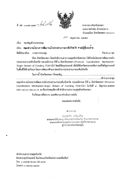 ยู่ขู่ขู่ - ท้องถิ่นจังหวัดสงขลา