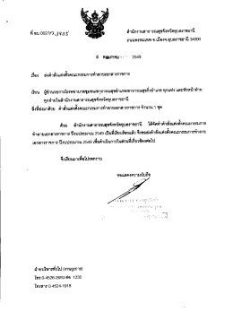 หี อบ 002?ก ง่สูงู ขู่ ลํานักงานสาธารณสุขจังหวัดà