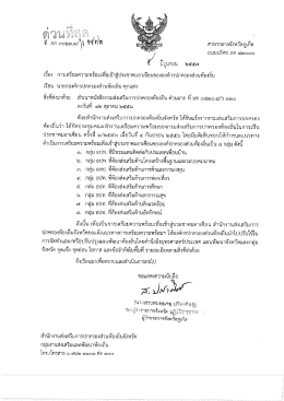 เรือง การเตรียมควรมพร้อมเฟือขู่ซ้าสู่ประชาค