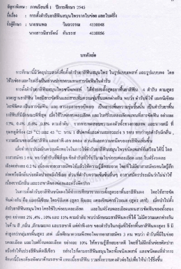 Page 1 ปัญหาพิเศษ : ภาคเรียนที 1 ปีการศึกษา 2545 ชื่อเรือง : การตังตำรับ