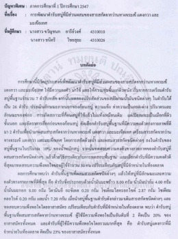 Page 1 ปัญหาพิเศษ : ภาคการศึกษาที 1 ปีการศึกษา 2547 A A ชีอเรือง