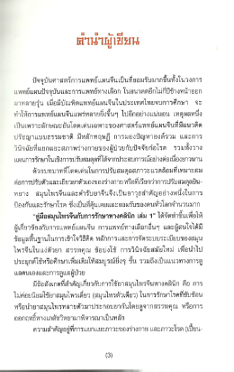 Page 1 ក្រ ปัจจุบันศาสตร์การแพทย์แผนจีนเป็นที่ยอมรับมากขึ้นทั้งใน