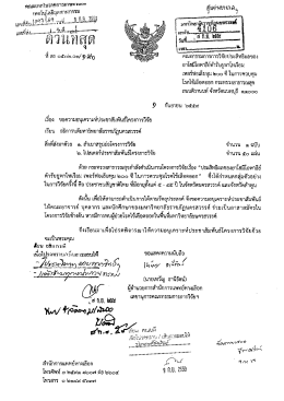 ประชาสัมพันธ์โครงการวิจัย เรื่อง " เพอร์ฟอเลียทุม 200 ซี ในการควบคุมโรค