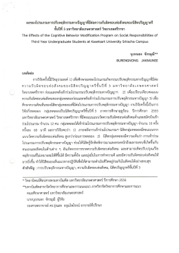 ผลของโปรแกรมการปรับพฤติกรรมทางปัญญาทืมิต่อà