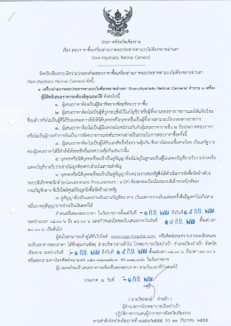 Page 1 ประกาศจังหวัดเชียงรๆย * &ordm; &ordm; | -1