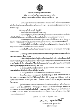 spec 17062559 - โรงงานยาสูบ กระทรวงการคลัง : Thailand Tobacco