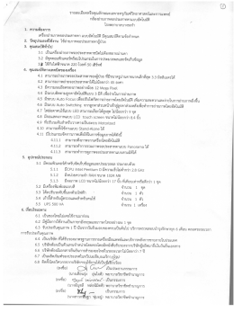 รายละเอียดหรือคุณลักษณะเฉพาะครุภัณฑ์วิทยาศà