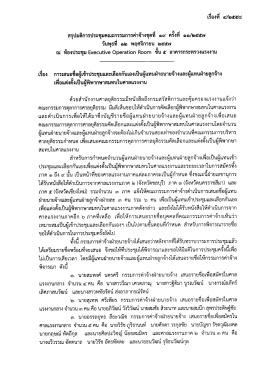 สรุปมติการประชุมคณะกรรมการค่าจ้างชุดที่ 19 ครั้งที่ 11/2557 วันพุธที่ 12