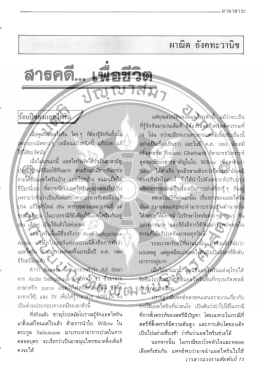 Page 1 นาน 7 สาระ ผาณิต อังคทะวานิช 3/ s*** 7 ทีรู้จักกันมานานเต็มที ก็