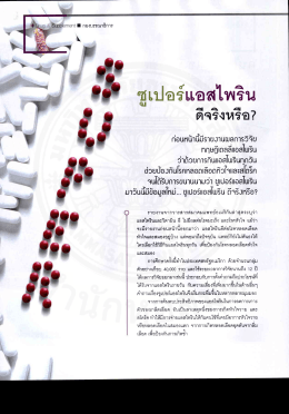 ซูเปอร์แอสไพริน