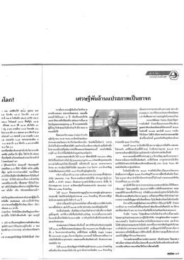 เศรษฐีพันล้านแปรสภาพเป็นยาจก
