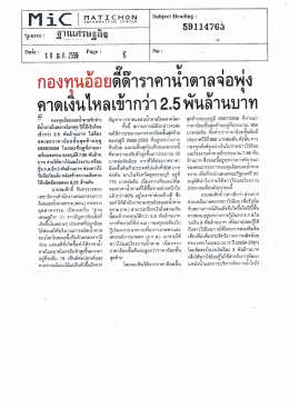 2.5พันล้านบาท - Thai Sugar Millers Corporation Limited