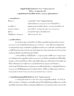 รายละเอียดของงาน TGF2016 - Thai Embassy and Consulates