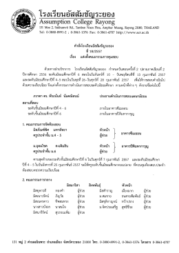 โรงเรียนอัสลัมขัญระยอง