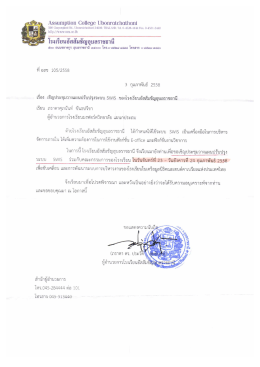 โรง เรียนอัสลัมซัญอุบลราชธานึ