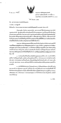 กรณีตัวแทนกลุ่มคนไร้บ้านและเครือข่ายสลัม 4 ภาค