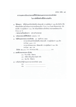 ดาวน์โหลดเอกสาร - เทศบาล ตำบล คลอง ขุด