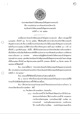 ประกาศสถาบันเทคโม โลยีพระจอมเกล้ําเจ้าคุณทห