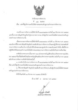 เรือง แต่งตังผู้บริหารเทตโนโลยีสารสนเทศระดั