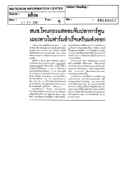 สบช.โหนกรุะเเสสอบอบปลาการฮูบ