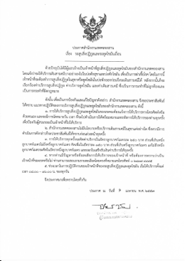 ด้ายปัจจุบับใต้มีผู้เเอบอ้างํเป็นเจ้าหน้าท&agrave;