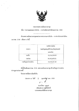 ด้ายเทศบาลฒิองมาบตาพุดชอประกาศรายงานการรับ&agrave;