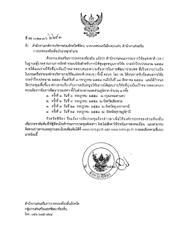 ด้ายกรมส่งเสริมการปกครองท้องลืน แจ้งว่า สํา