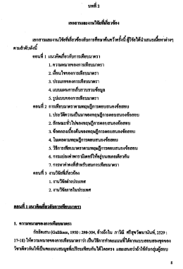 เอกสารเเกะงานวิจัยท็เดิ์ฮวซืองกับการศึกษากà