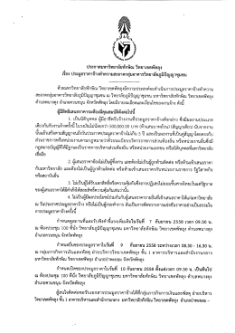 ประกาศมหาวิทยาลัยทักษิณิ วทยาเขตพัทลุง เรือ  ¸