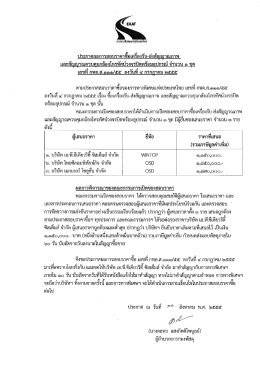 ประกาศผลการสอบราคาส์์อเครองรบ-สงสณณาณภาพ เเ