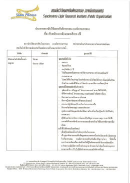 ปีระกาศสถาบนวปียแสงฃนโครตรอน (องคการมหาชน)