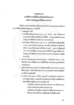 และการขออนุญาตใช้ฉลากอาหาร