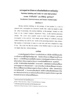 ฉลากคุณค่าทางโภชนาการกับผลิตภัณฑ์อาหารพร้อà
