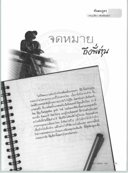 Page 1 Page 2 พึตุ่นเคยบอกว่าสงสารเด็กๆ อยากให้เด็กฟันตี เราได้ทํางาน
