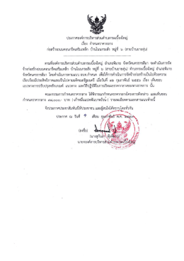 คสล. ม. 6 _สายบ้านยายตุ่น_ - อบต.กระเบื้องใหญ่ อ.พิมาย