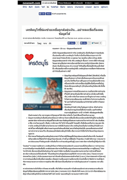 Full page photo - บริษัท ข้อมูลเครดิตแห่งชาติ จำกัด