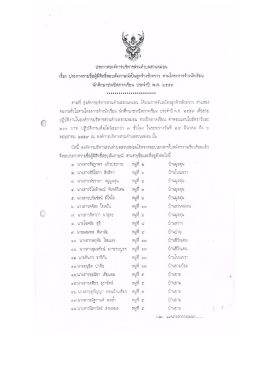 ตามโครงการจ้างนักเรียน นักศึกษาช่วงปิดภาคเรียน ประจำปี พ.ศ. 2559