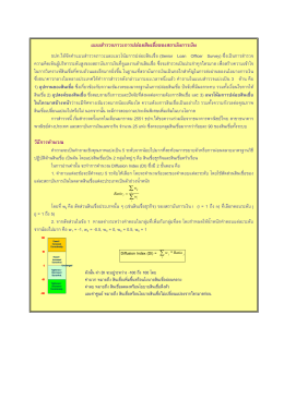 Loan officer survey for Release_thai_7mar08