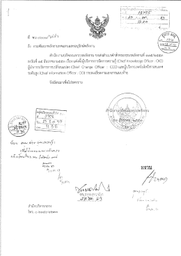 สำนักงานปลัดกระทรวงพลังงาน ที่ พน 0201/6996 เรื่อง แต่งตั้งผู้บริหารการ