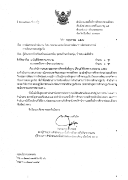 ไฟล์ประกอบ - เชียงใหม่ เขต 6