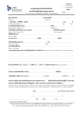 แบบฟอรêมแจçงเรียกรçองค0าสินไหม ประกันภัยอุบ