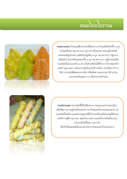 ขนมไทยโบราณ