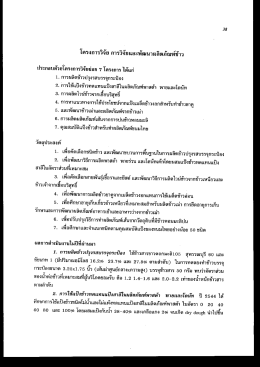 โครงการวิจัย การวิจัยเเละพัฒนาผลิตภัณฑ์ข้าว