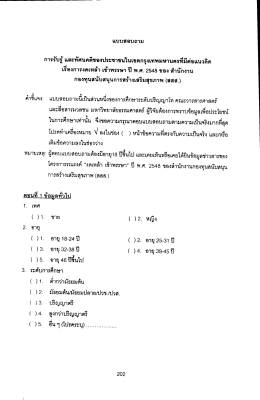 การรบรู้ และทศนคดของประชาชนในเขตกรุงเทพมหาน